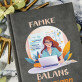 Balans kampioen - Notitieboek